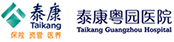 泰康粤园医院